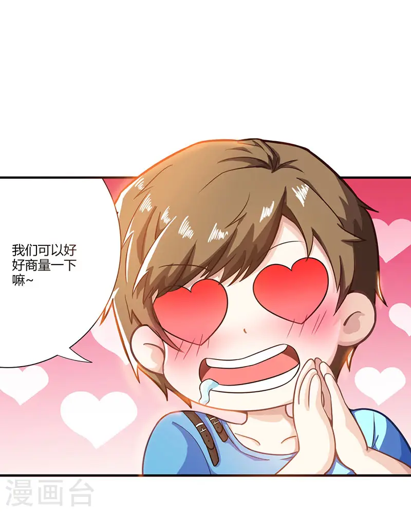 第5话 败北开溜 第15页