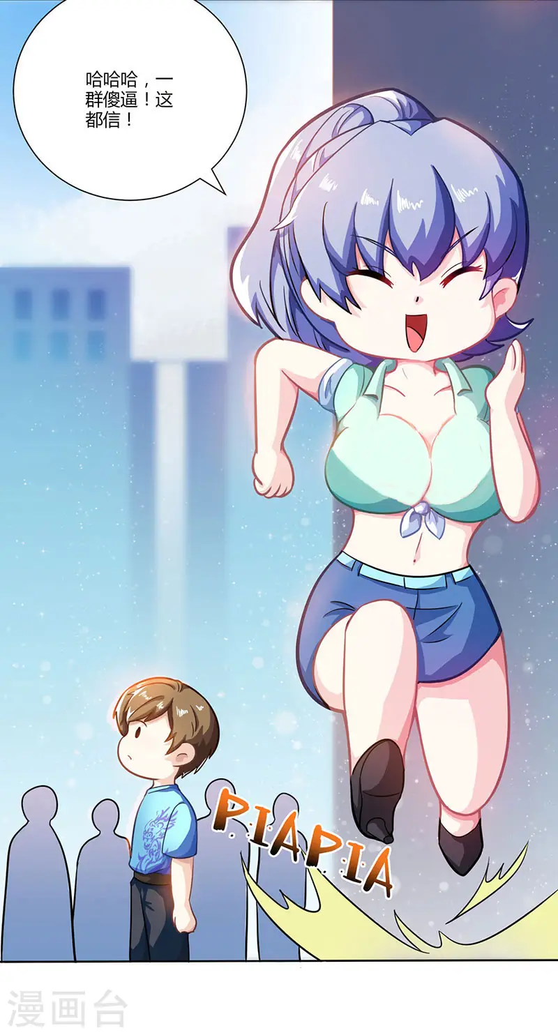 第5话 败北开溜 第17页
