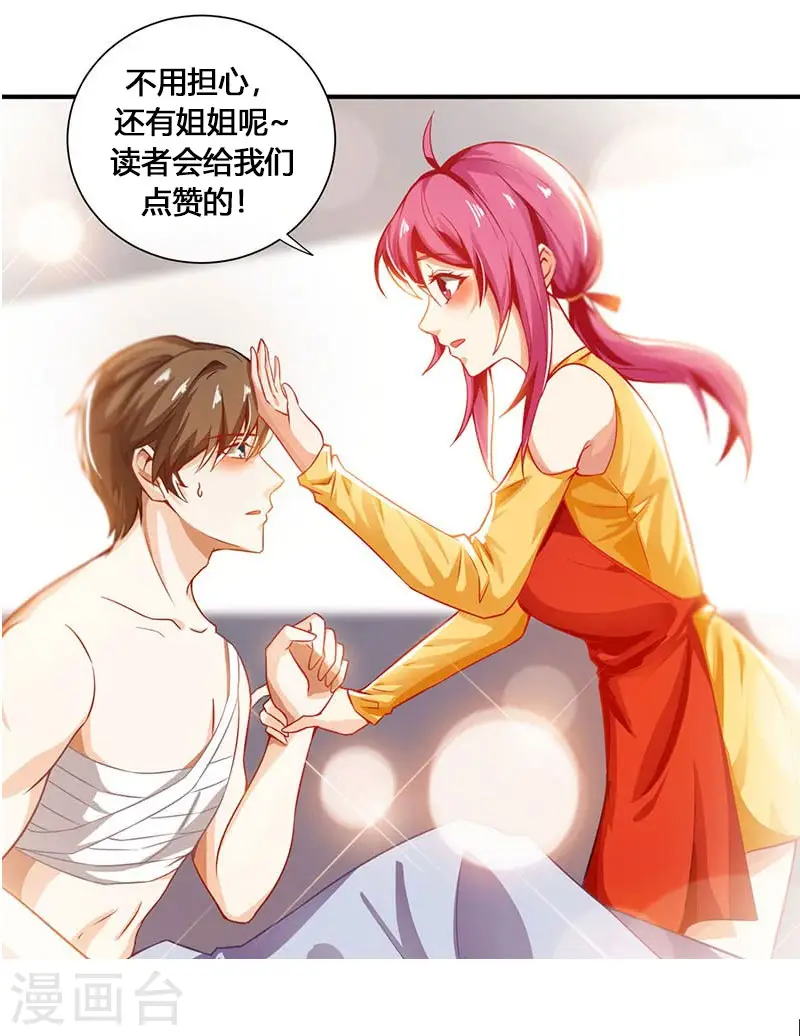 第5话 败北开溜 第22页