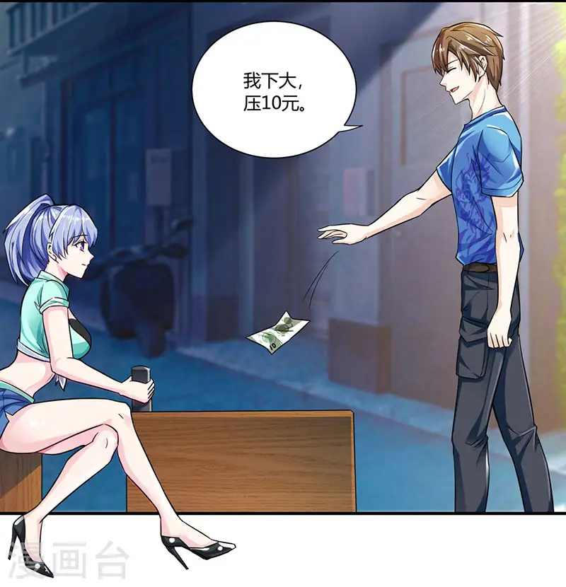 第4话 赌把大的 第1页