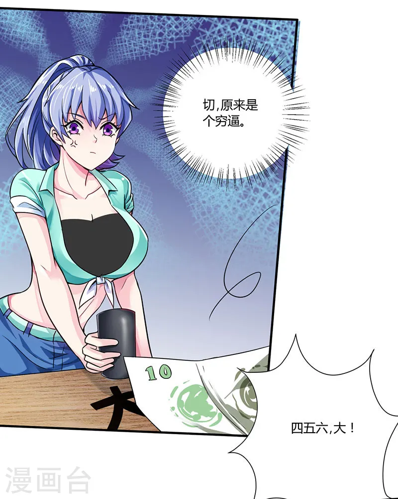 第4话 赌把大的 第2页