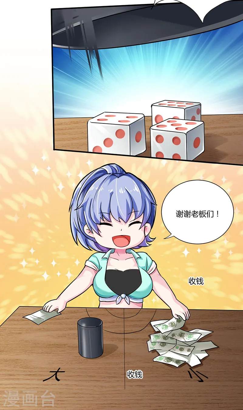 第4话 赌把大的 第3页