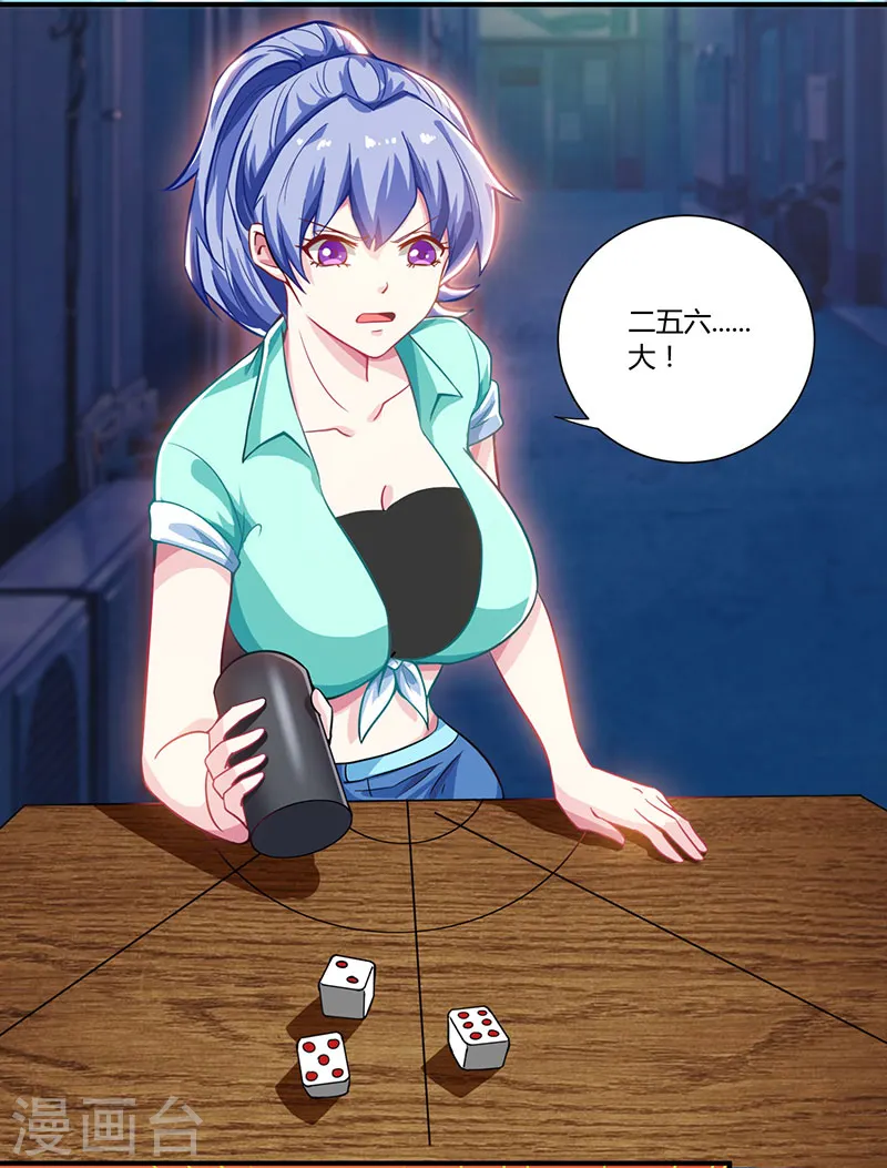 第4话 赌把大的 第8页