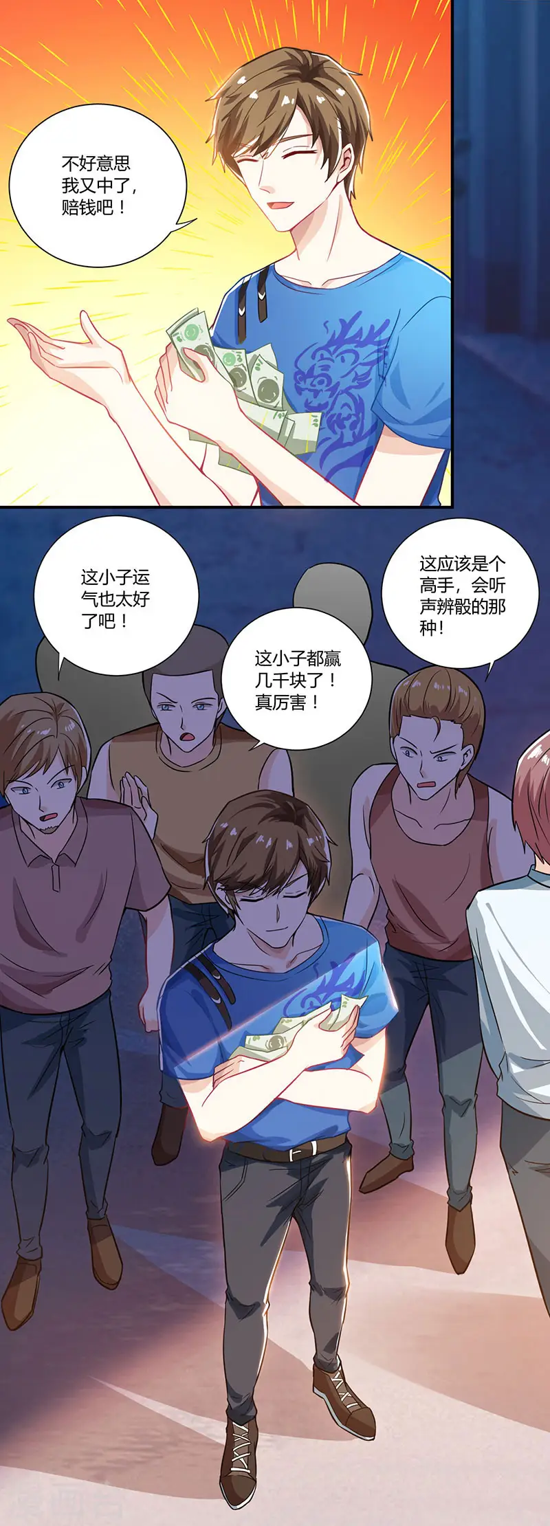 第4话 赌把大的 第9页