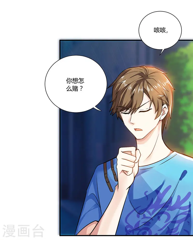 第4话 赌把大的 第16页