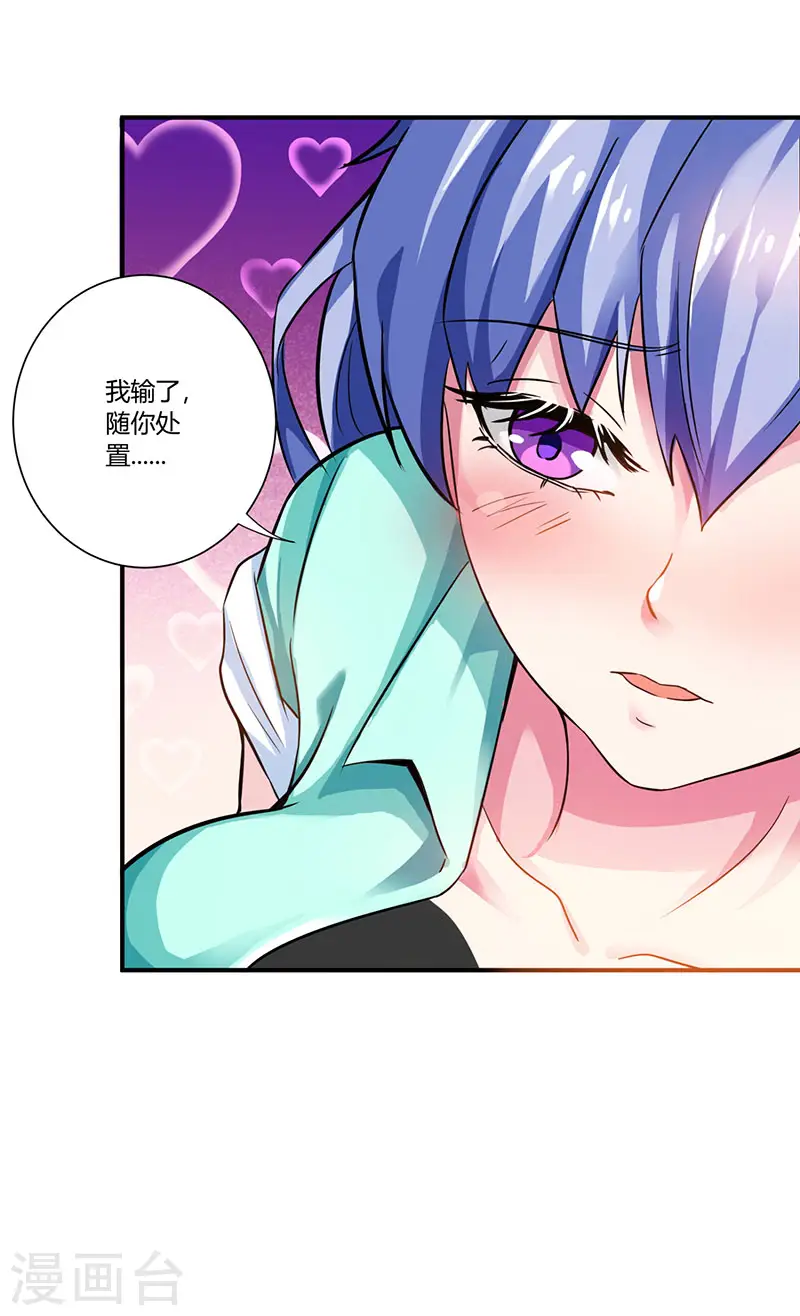 第4话 赌把大的 第18页