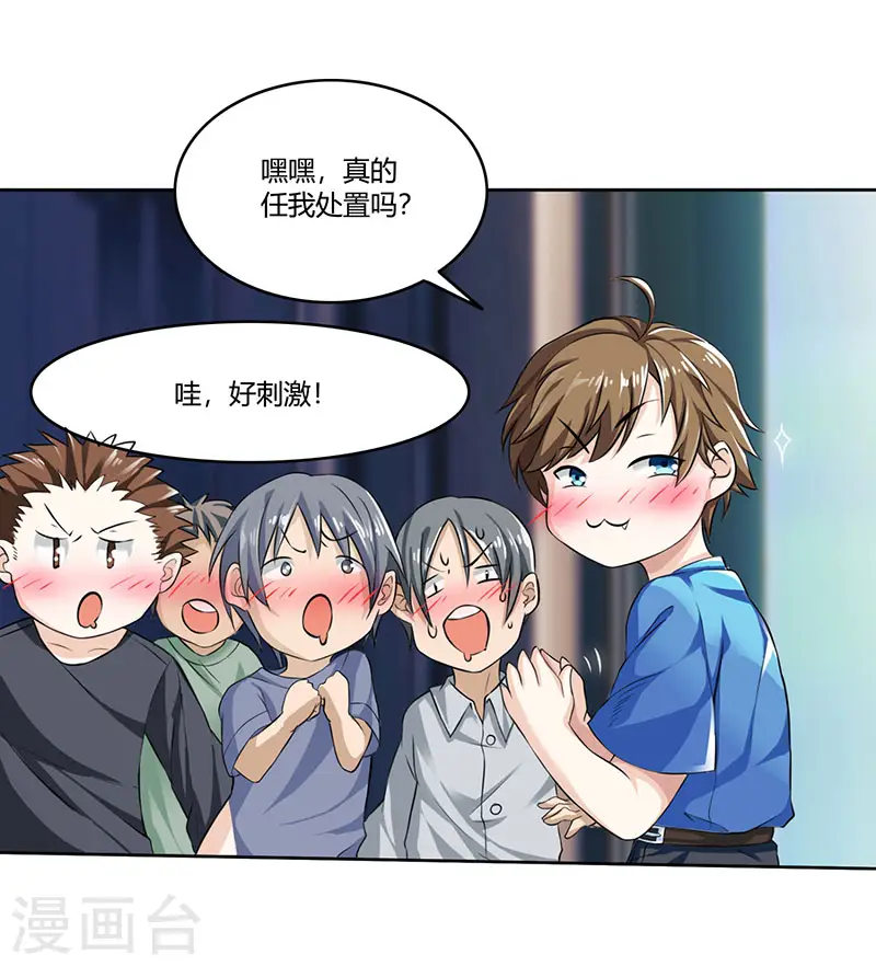 第4话 赌把大的 第19页