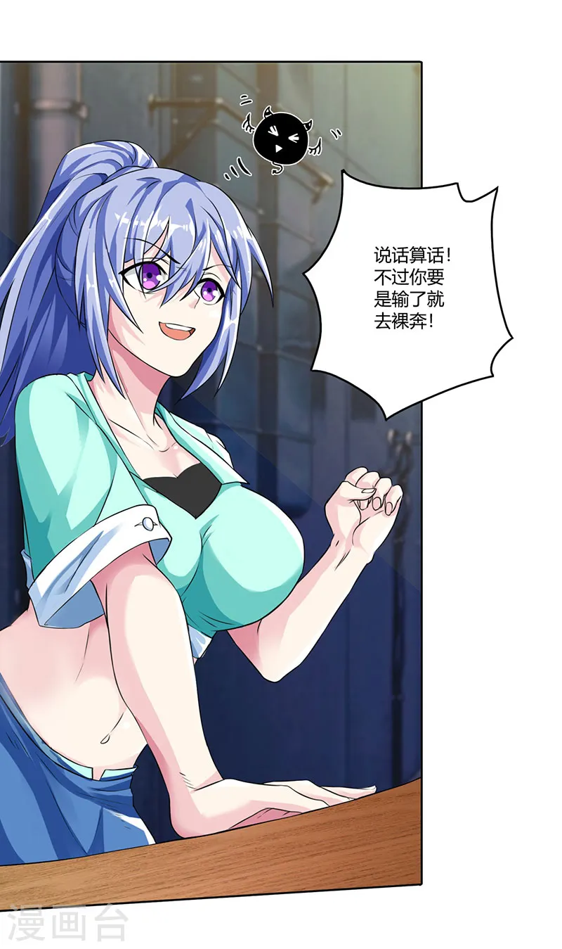 第4话 赌把大的 第20页