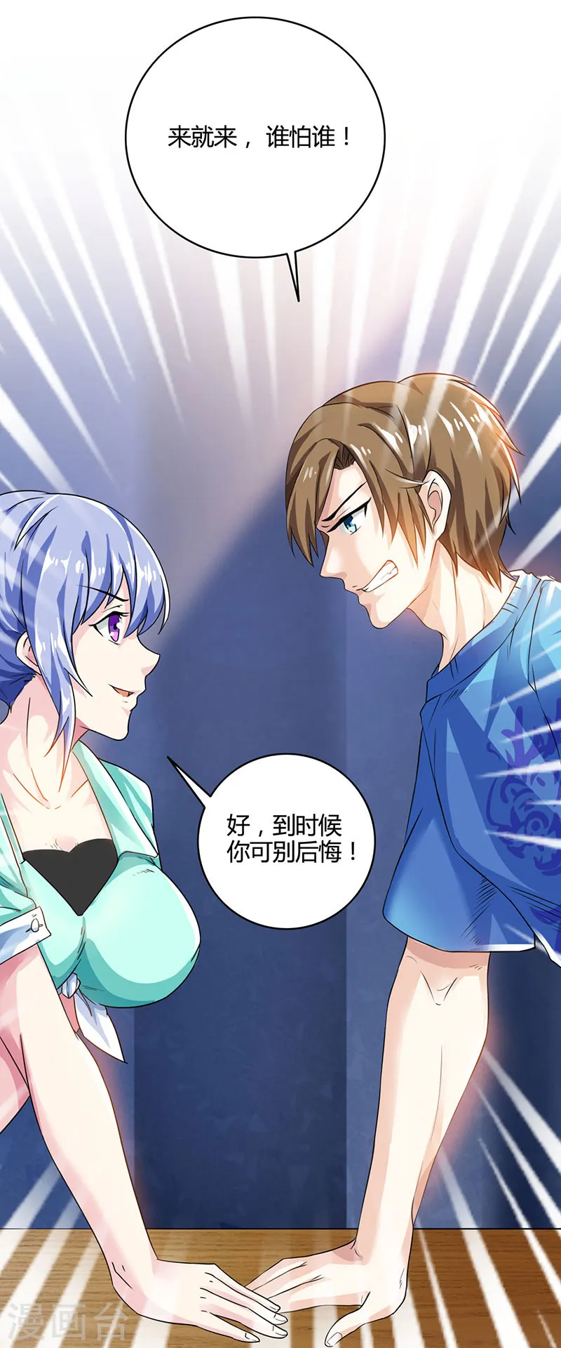 第4话 赌把大的 第21页