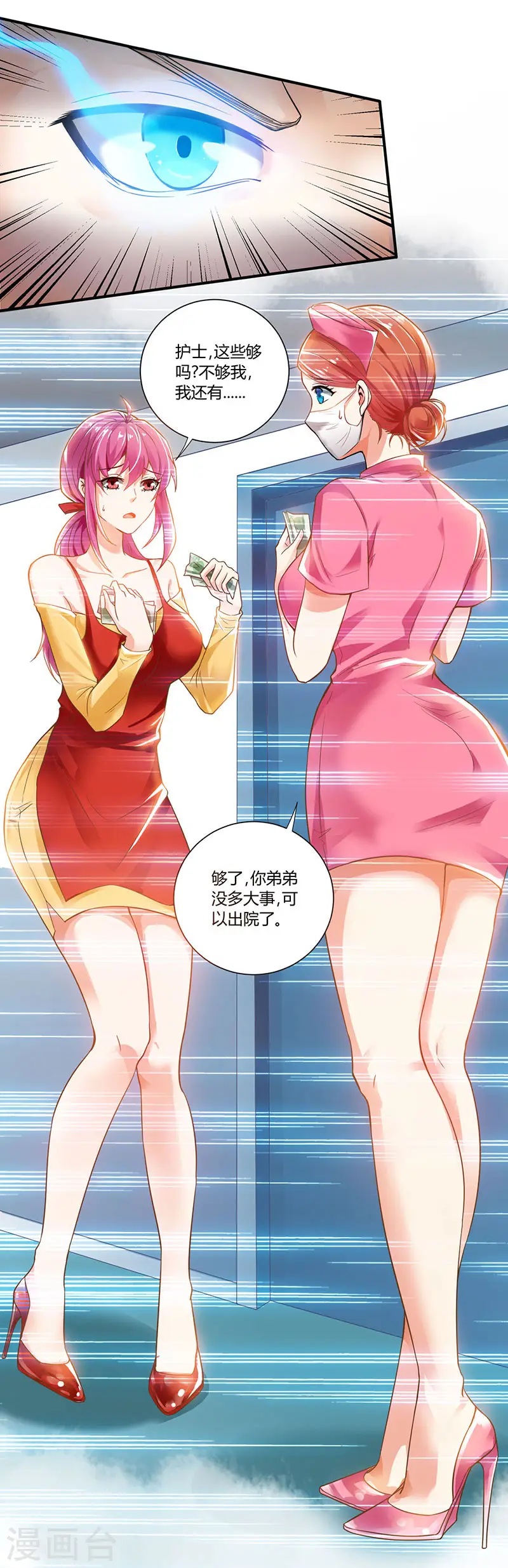第3话 巷口赌局 第3页