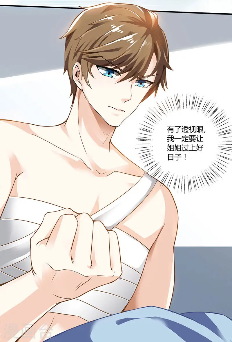 第3话 巷口赌局 第4页