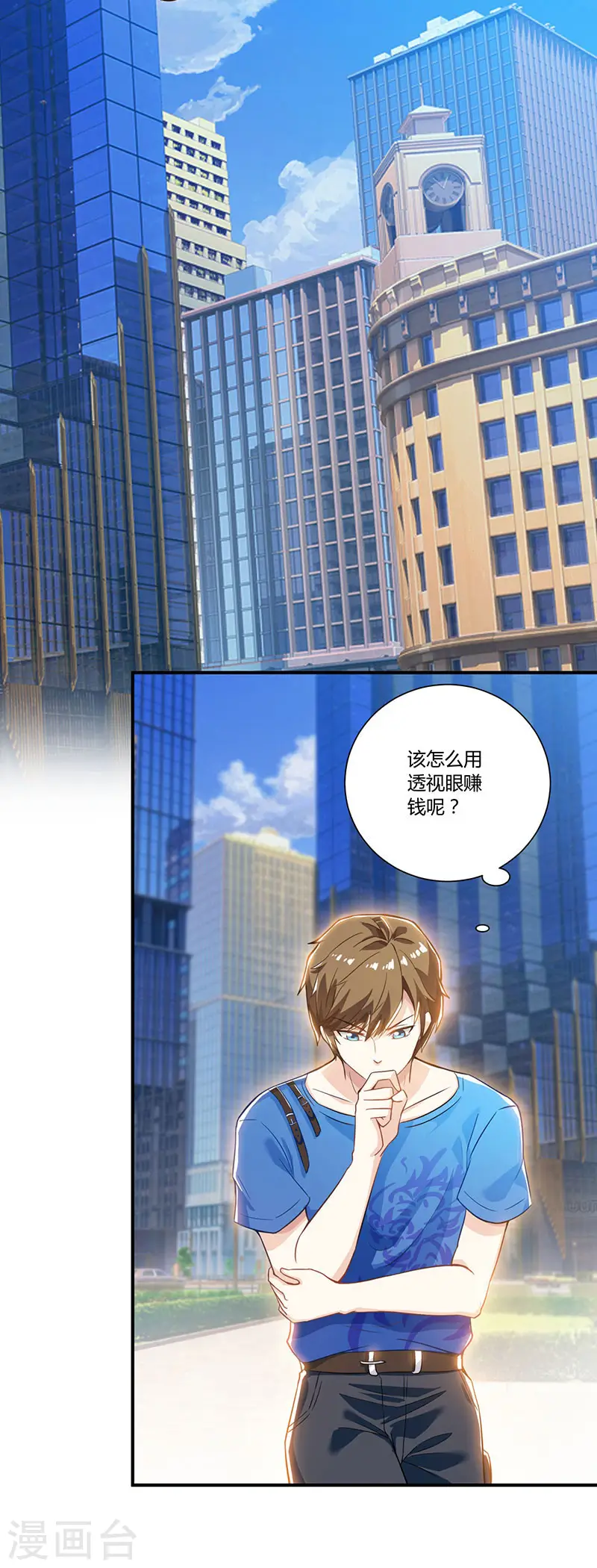 第3话 巷口赌局 第6页
