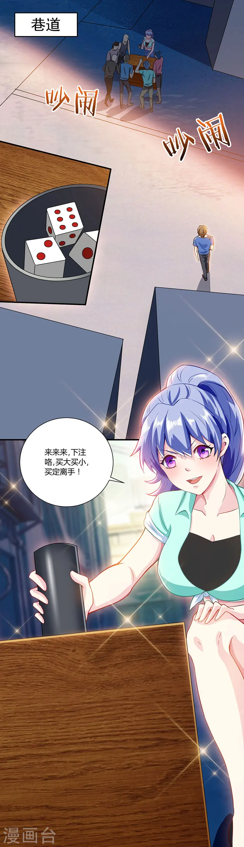 第3话 巷口赌局 第8页