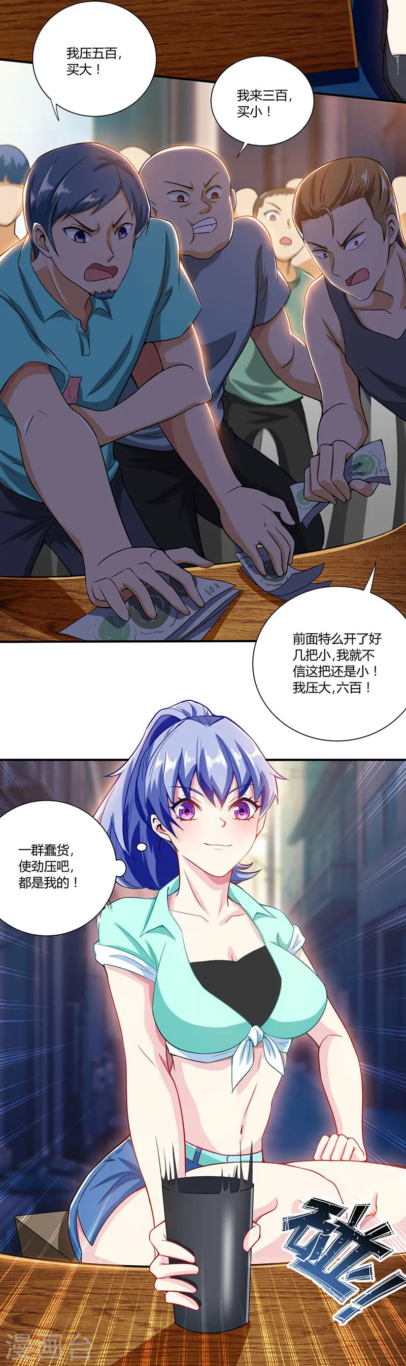 第3话 巷口赌局 第9页