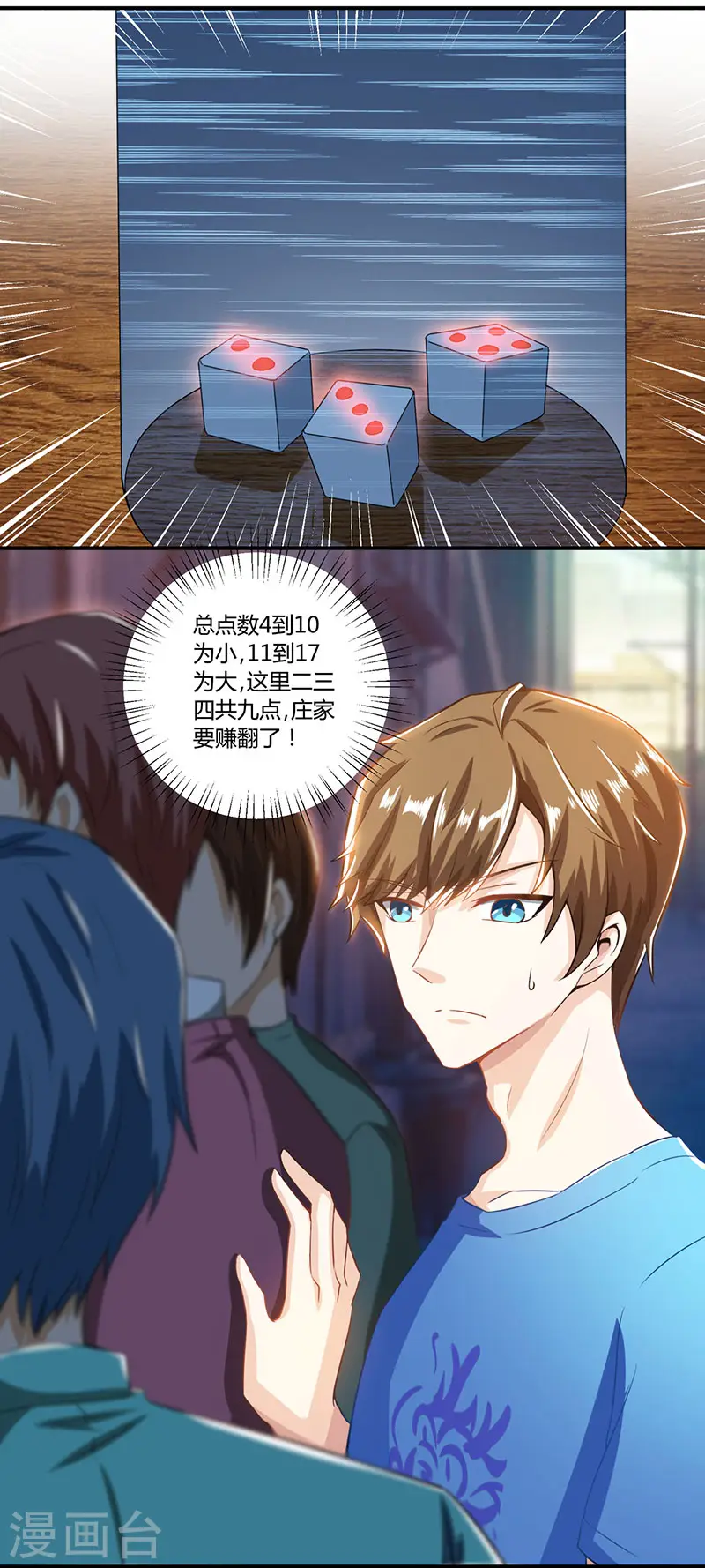 第3话 巷口赌局 第12页