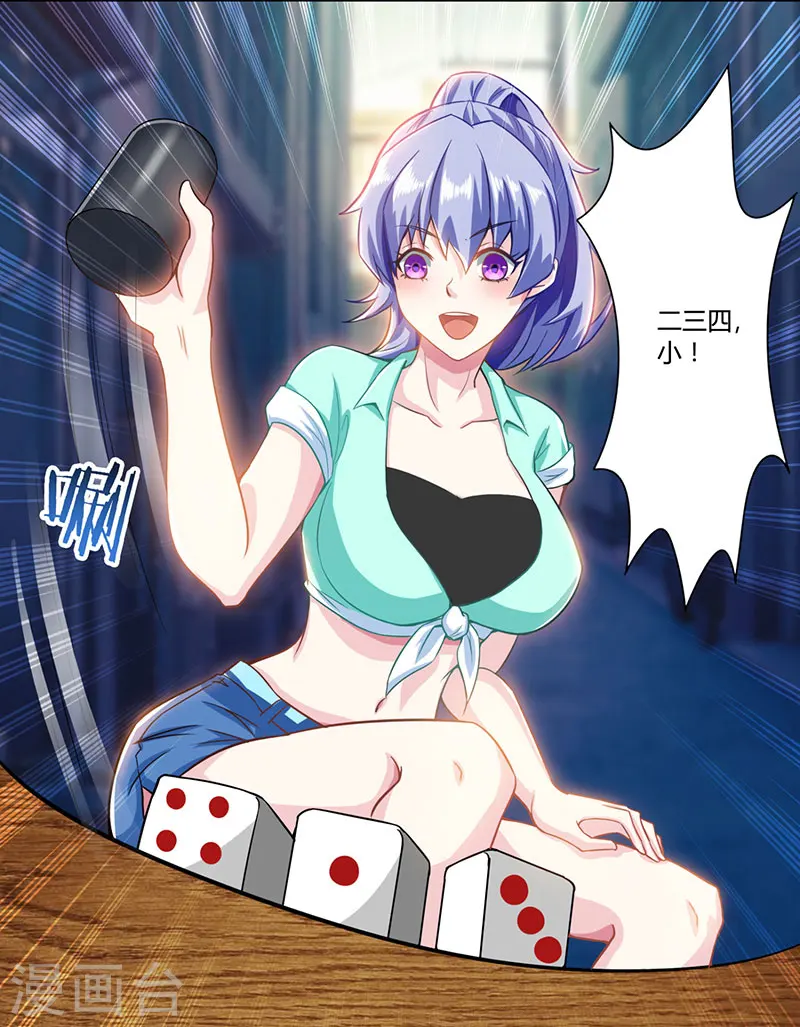 第3话 巷口赌局 第13页