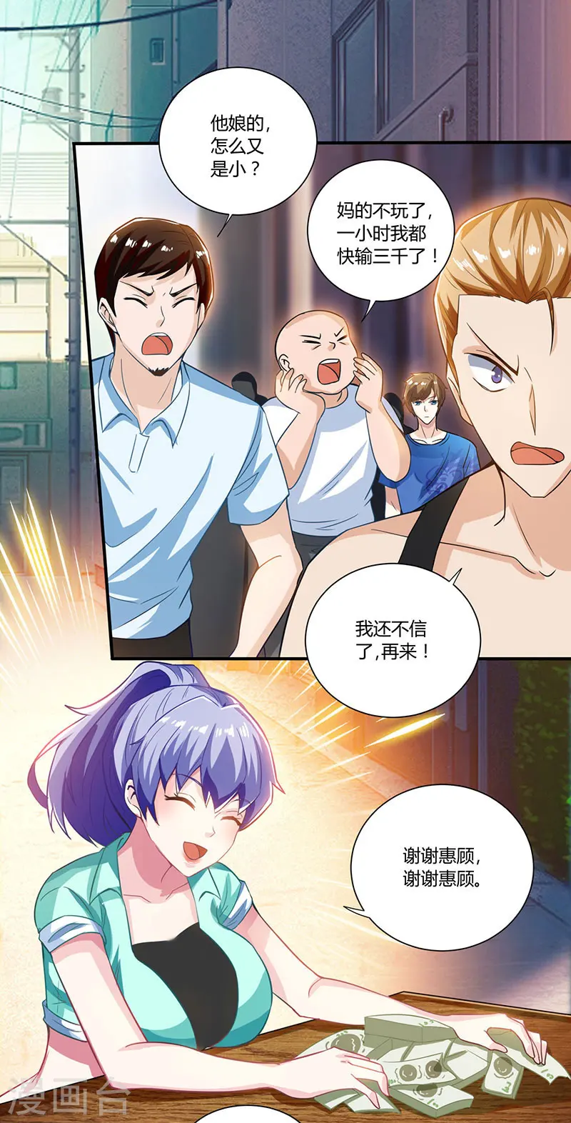 第3话 巷口赌局 第14页