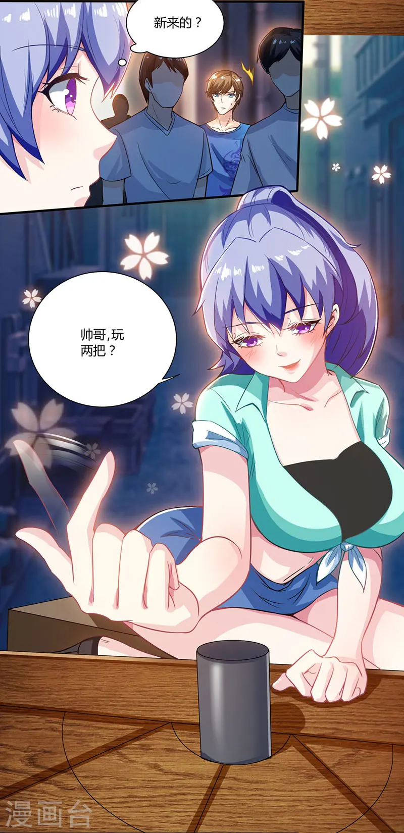 第3话 巷口赌局 第15页