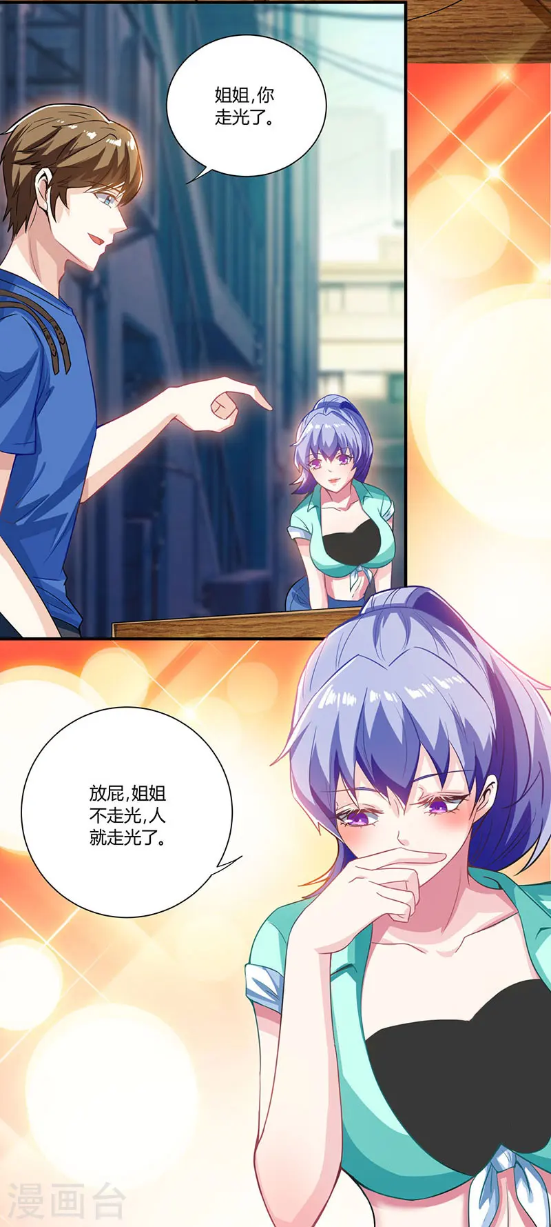 第3话 巷口赌局 第16页