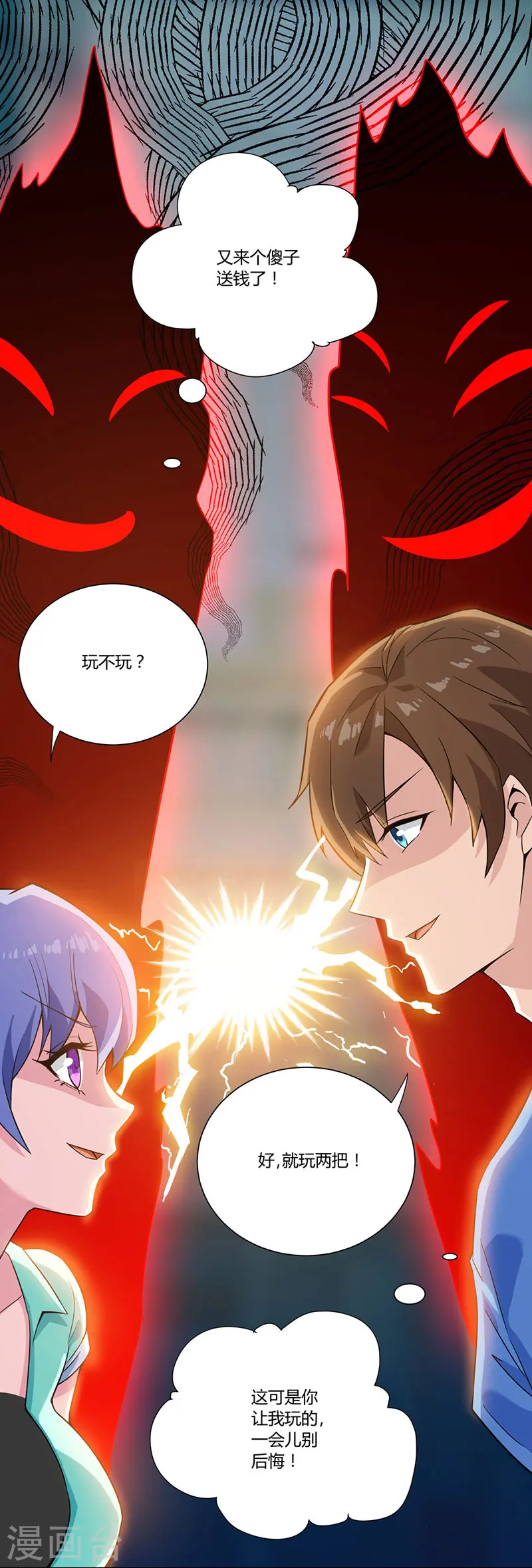第3话 巷口赌局 第17页