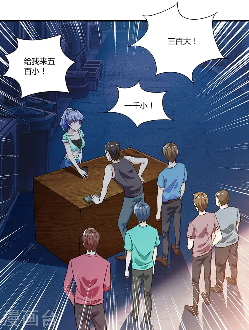 第3话 巷口赌局 第19页