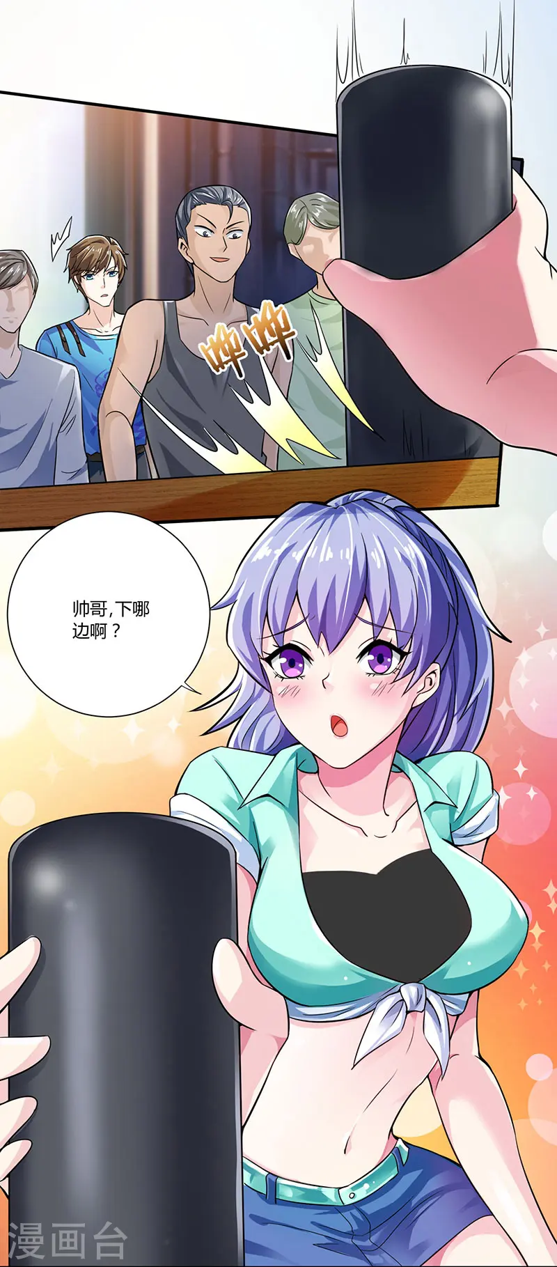 第3话 巷口赌局 第23页