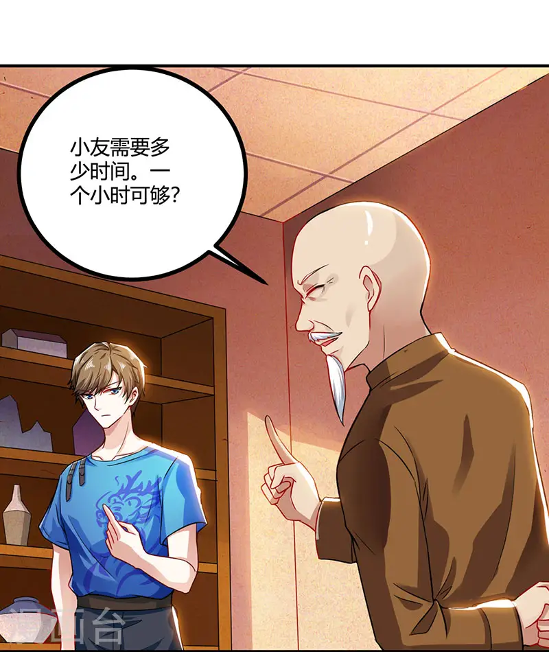 第10话 接受考验 第7页