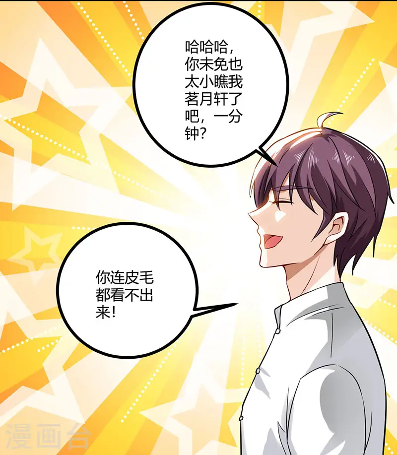 第10话 接受考验 第11页