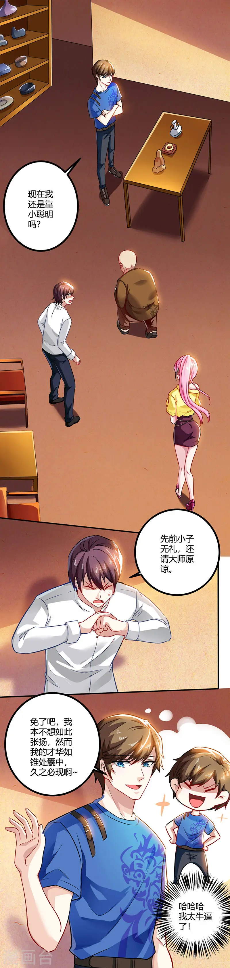 第10话 接受考验 第23页