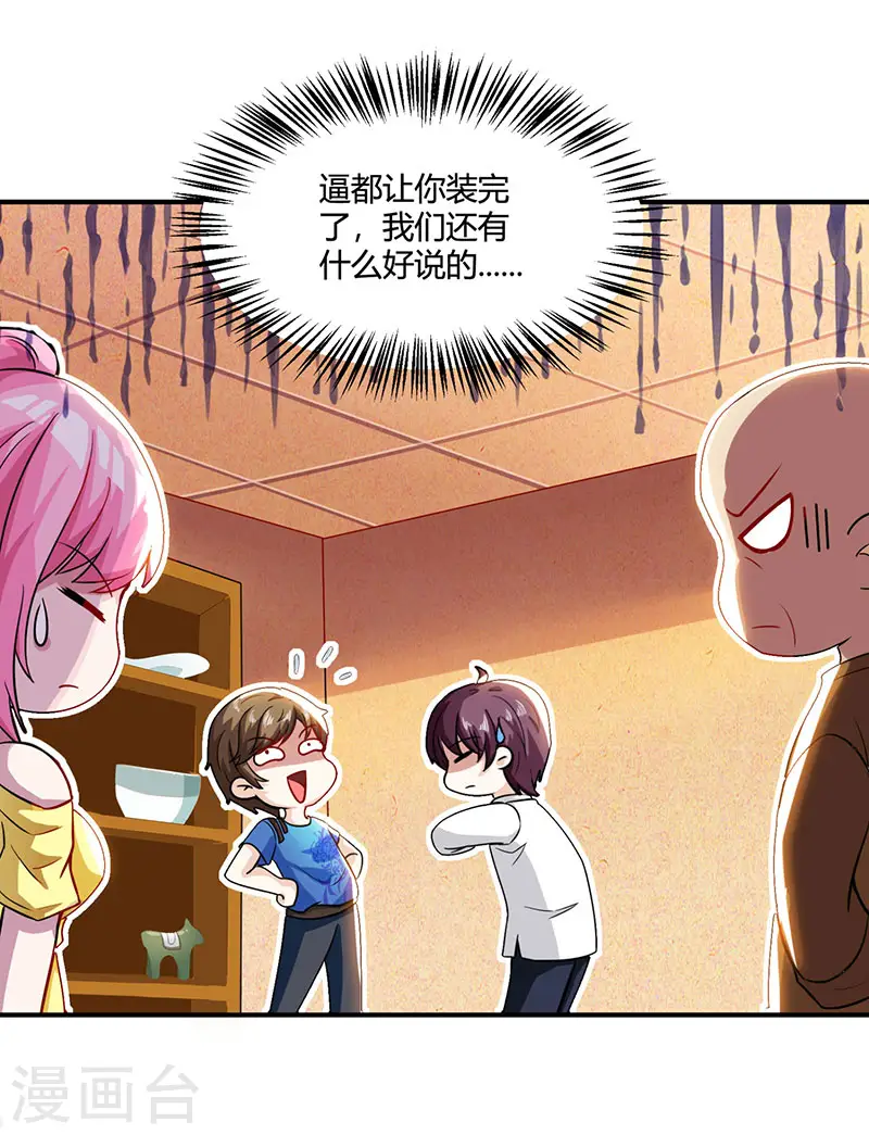 第10话 接受考验 第24页