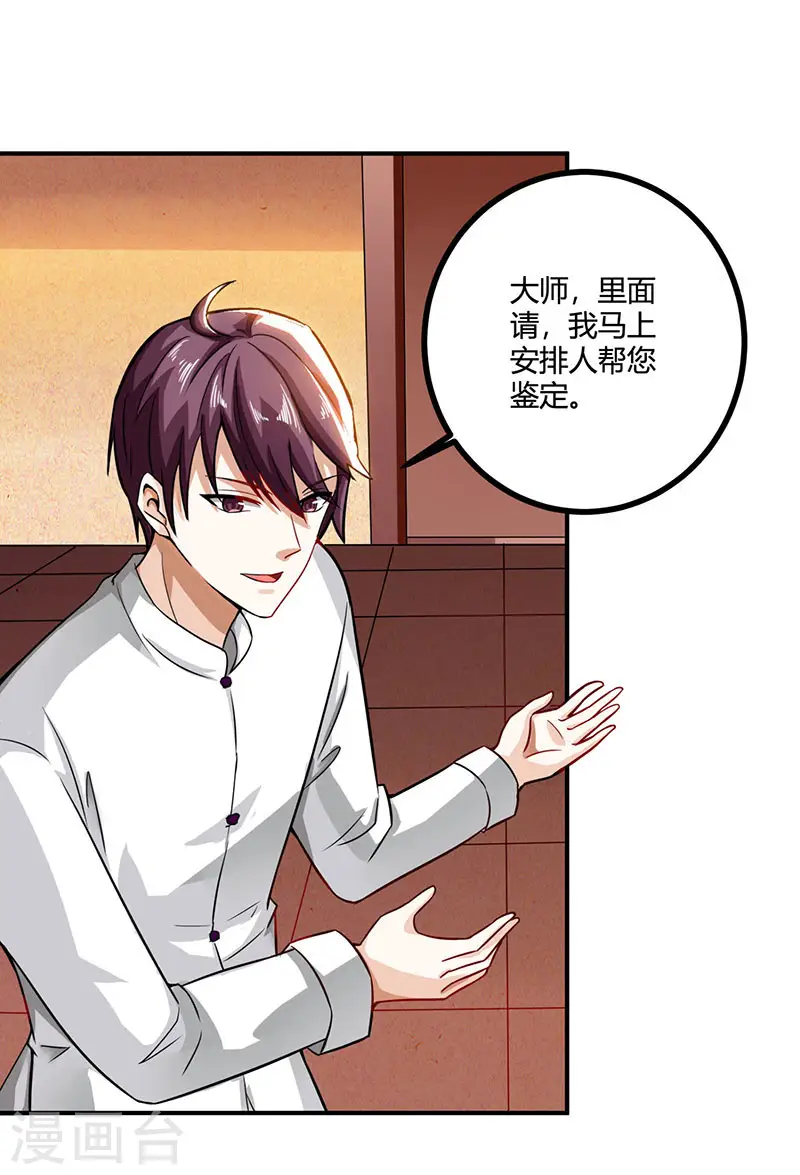 第10话 接受考验 第25页