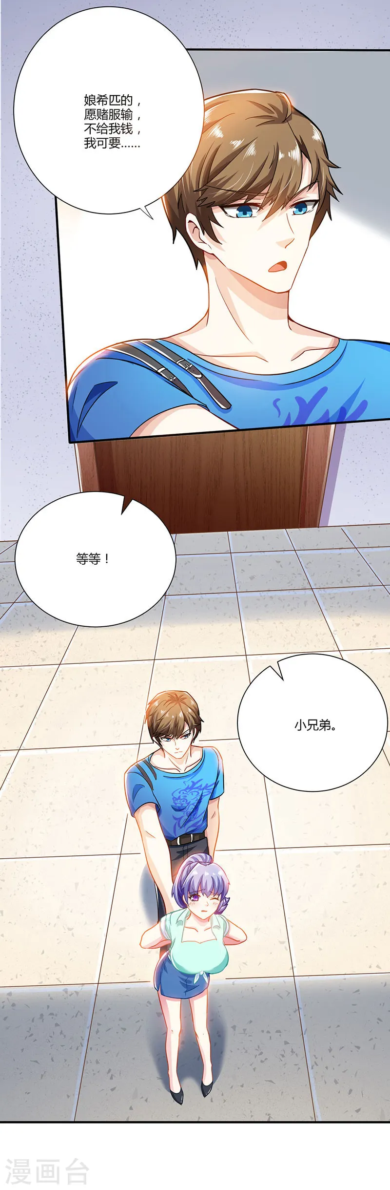 第6话 神秘人物 第8页