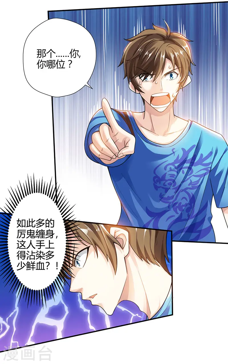 第6话 神秘人物 第13页