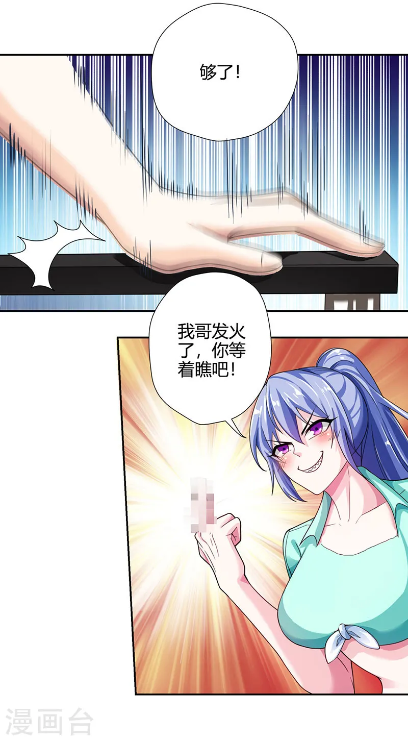 第6话 神秘人物 第20页