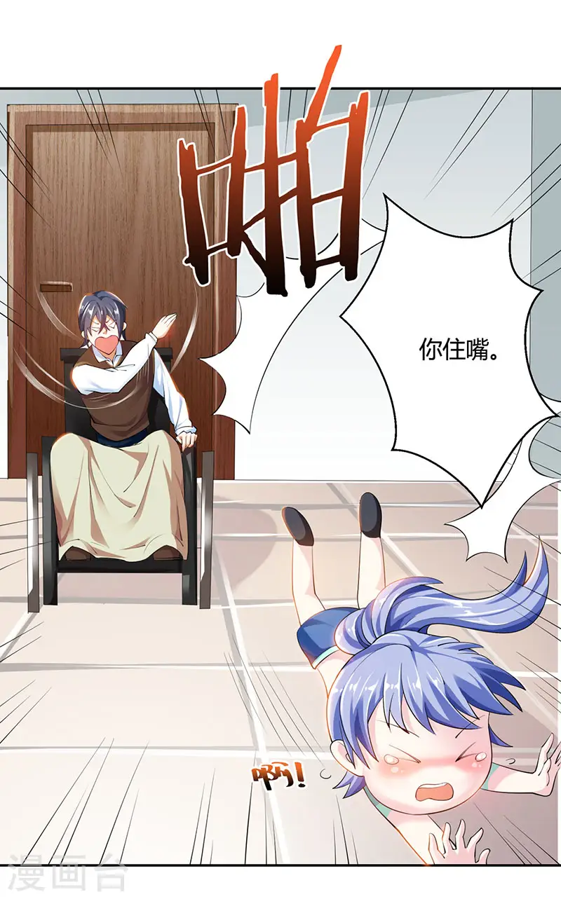 第6话 神秘人物 第21页