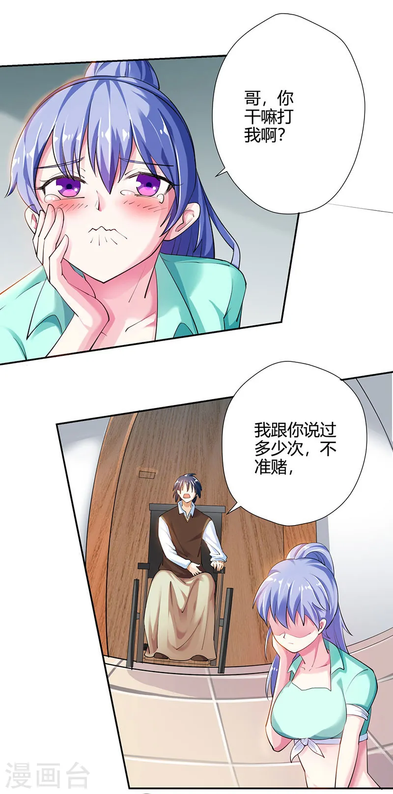 第6话 神秘人物 第22页