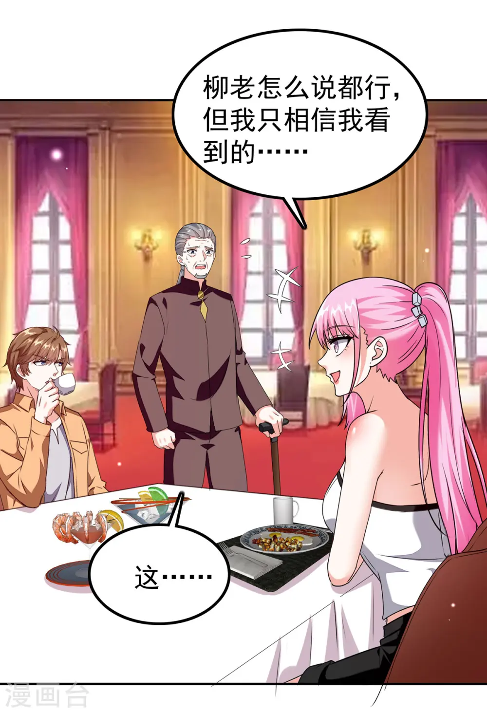 第295话 成功收购 第1页