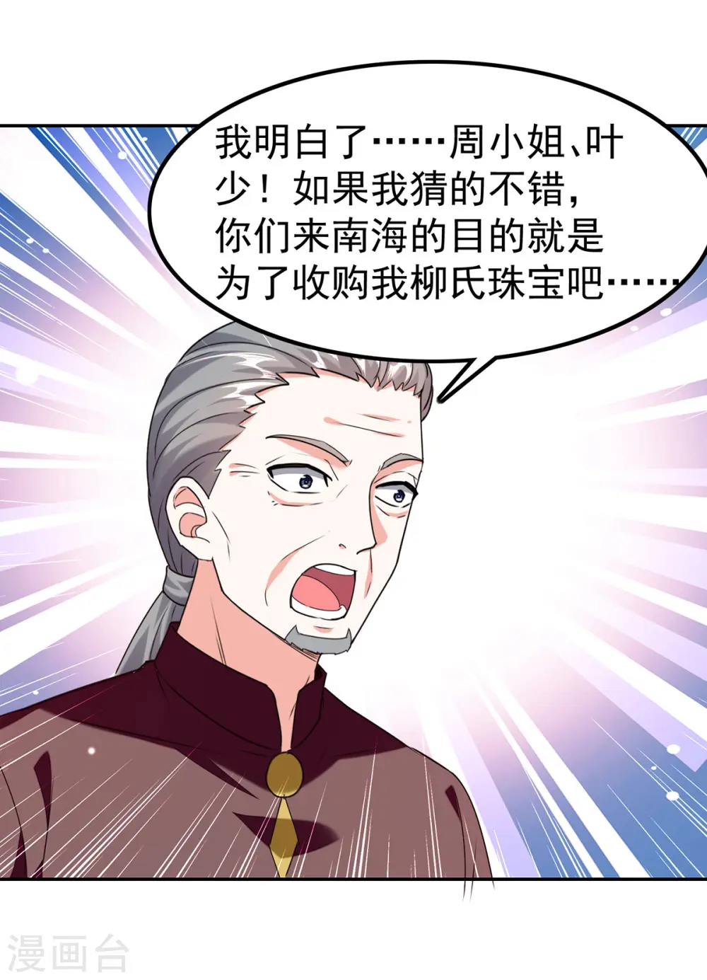 第295话 成功收购 第2页