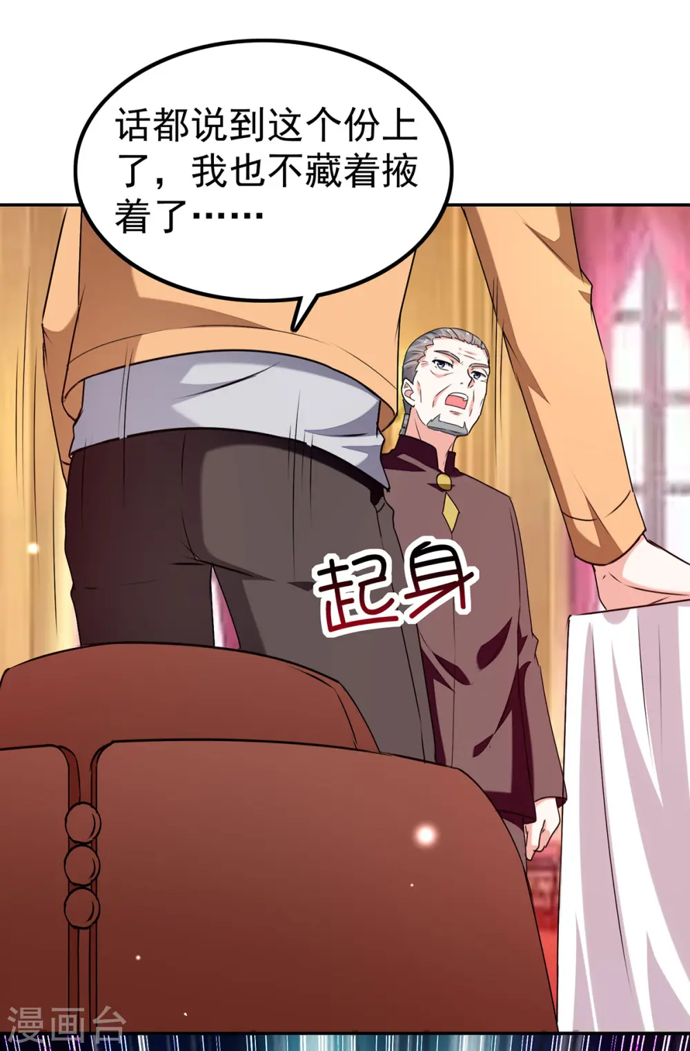 第295话 成功收购 第3页