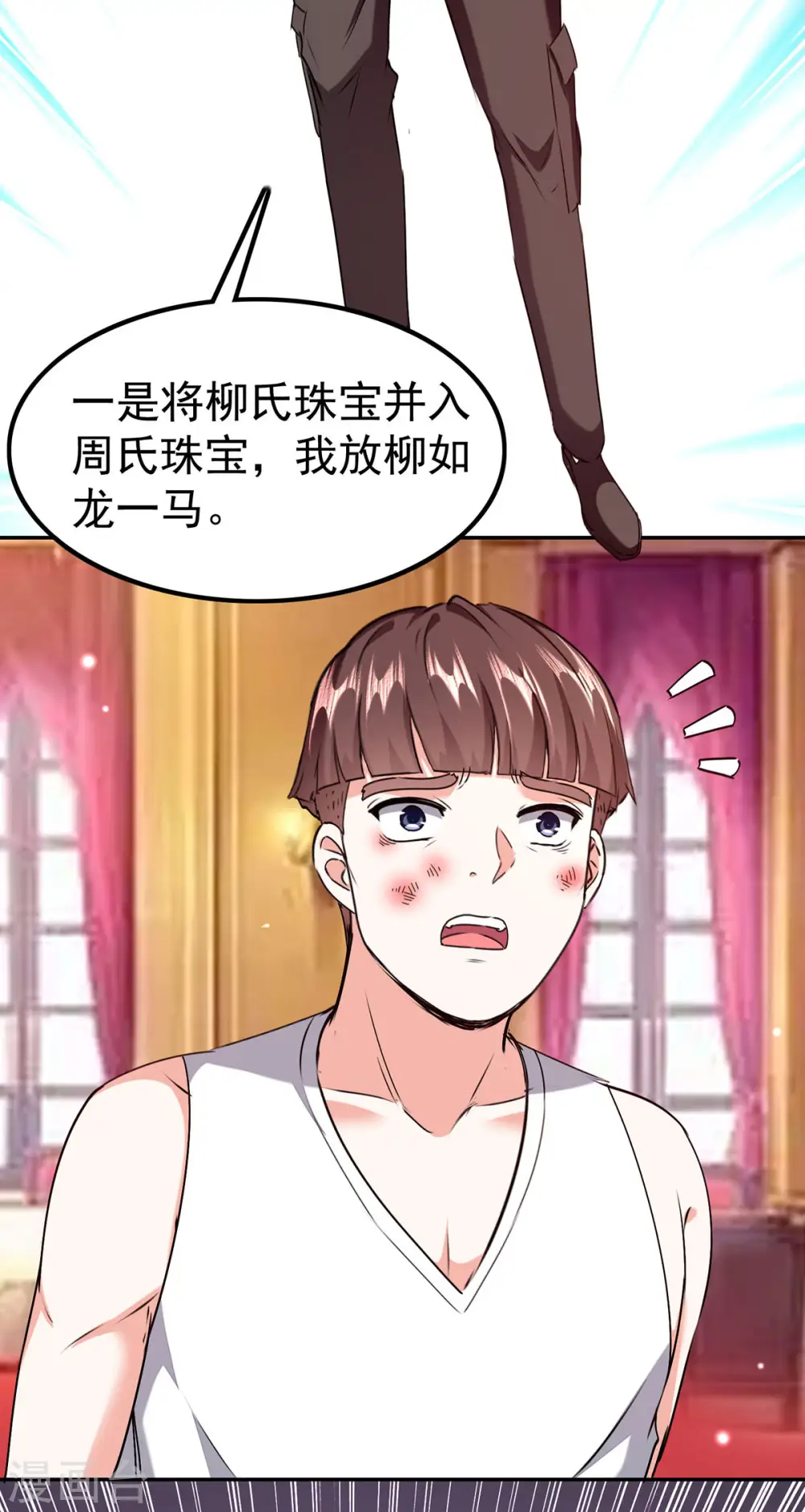 第295话 成功收购 第5页