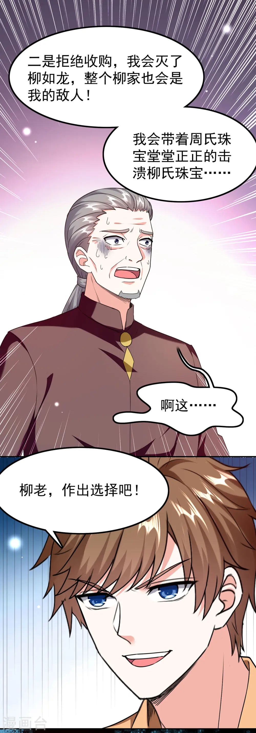 第295话 成功收购 第6页