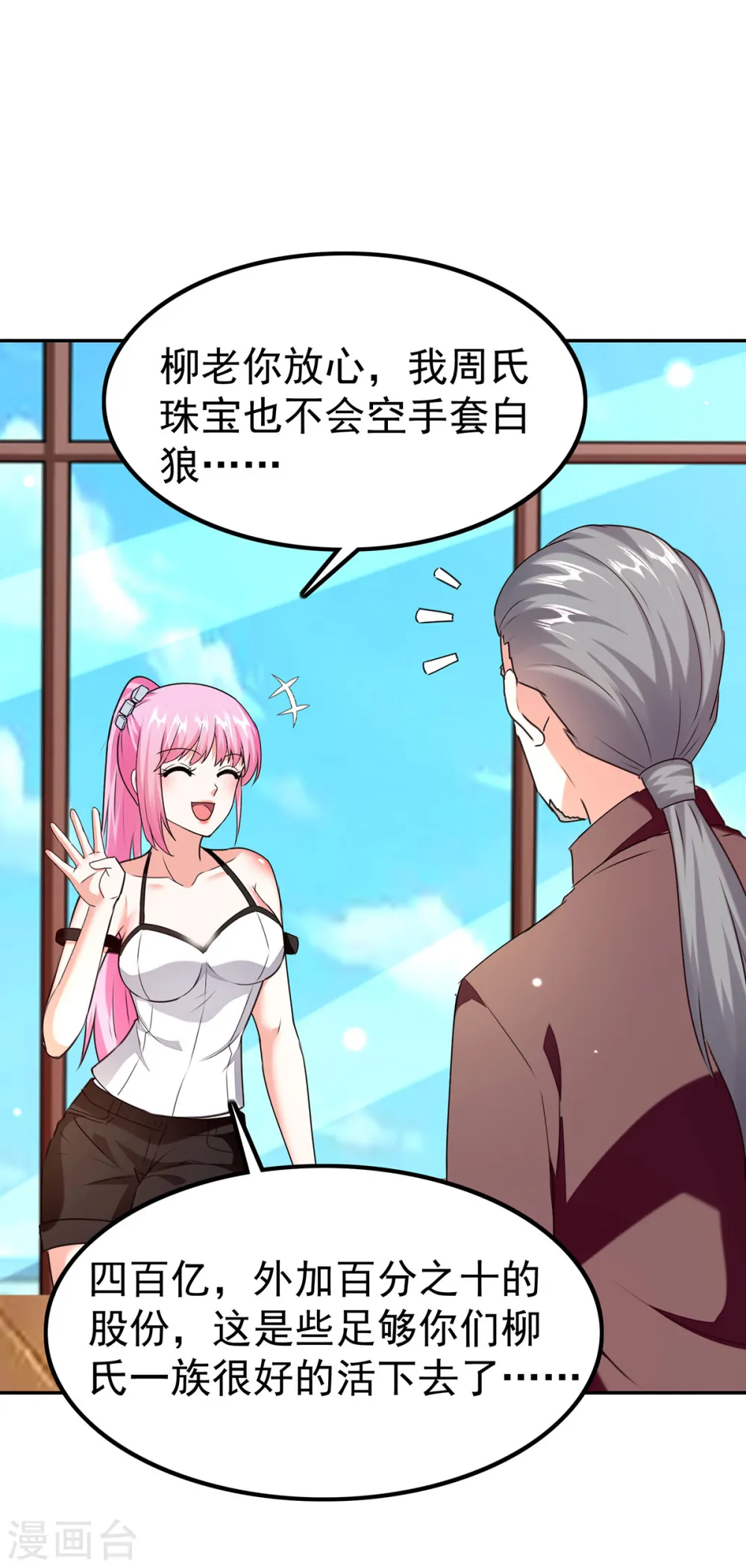 第295话 成功收购 第8页