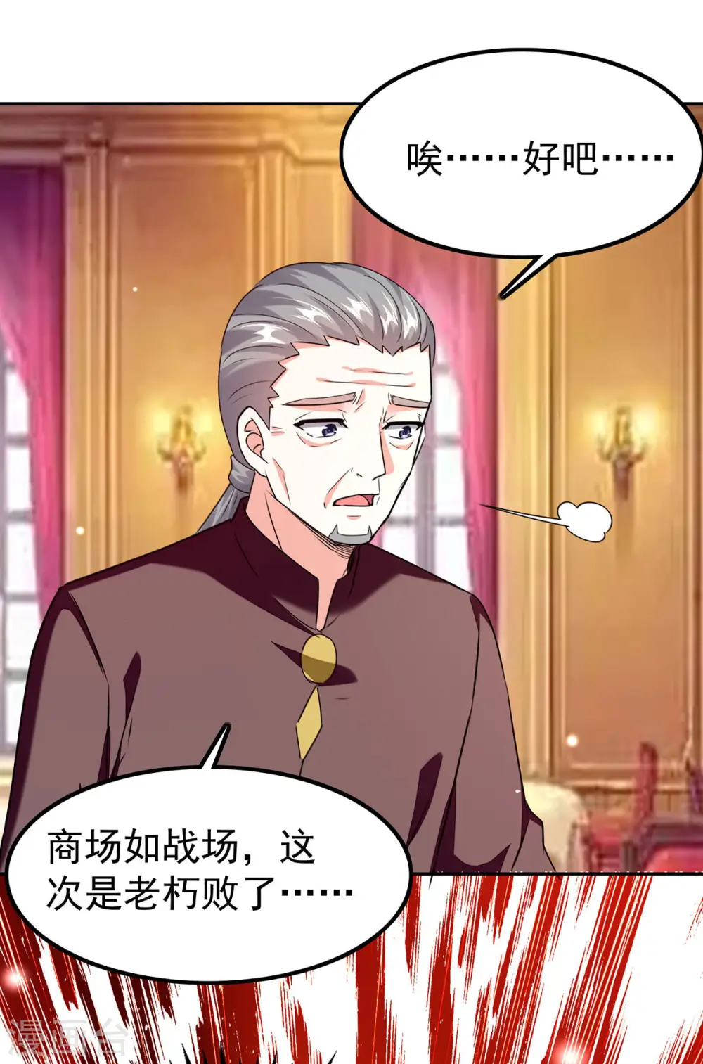 第295话 成功收购 第9页