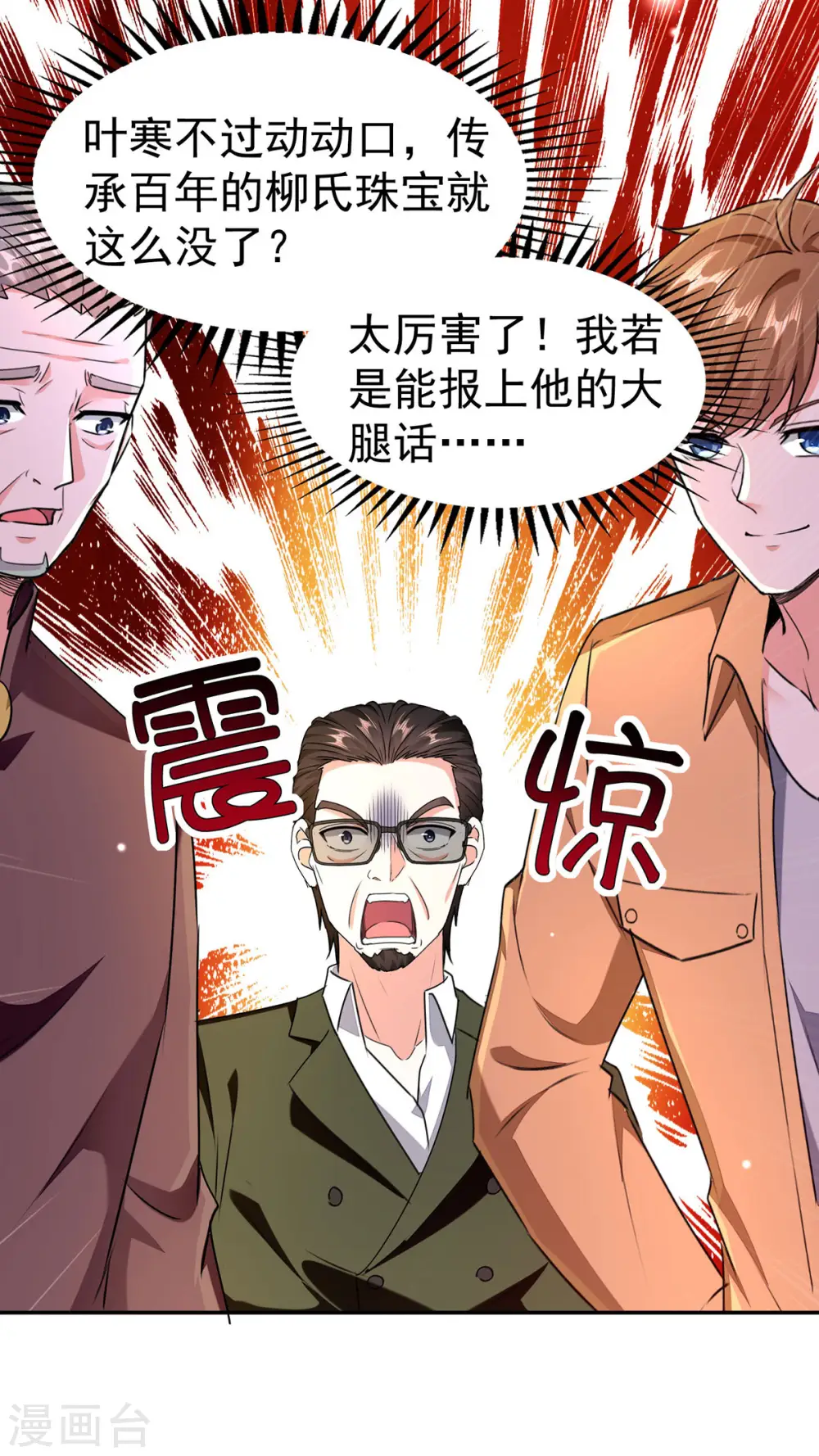第295话 成功收购 第10页
