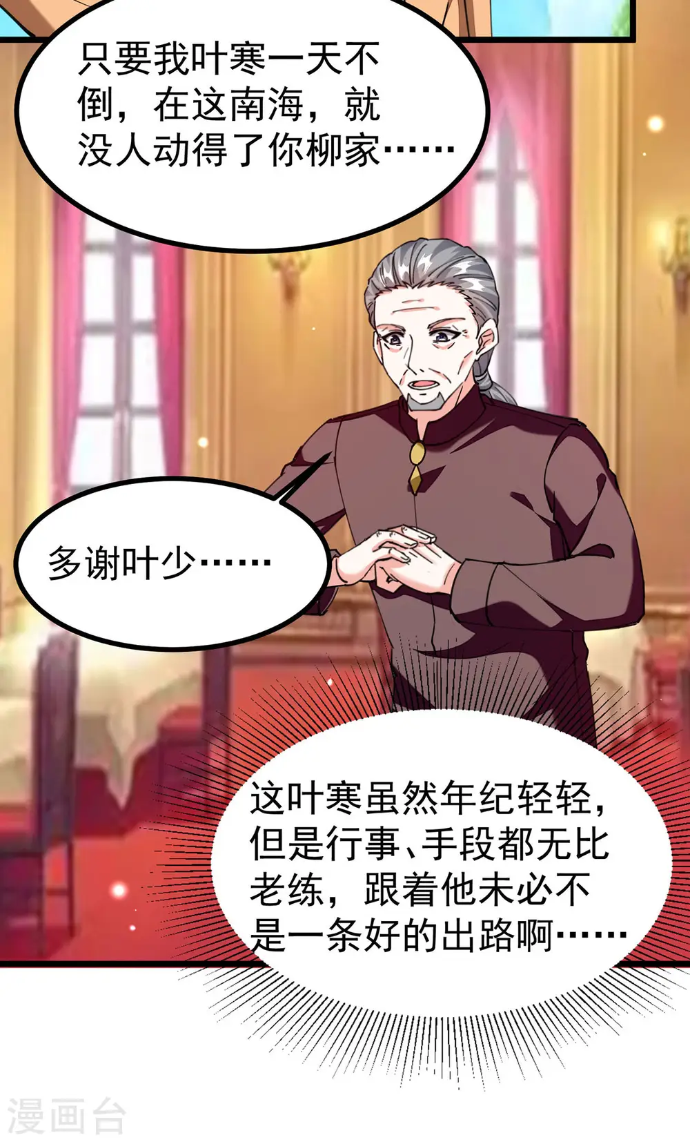 第295话 成功收购 第12页