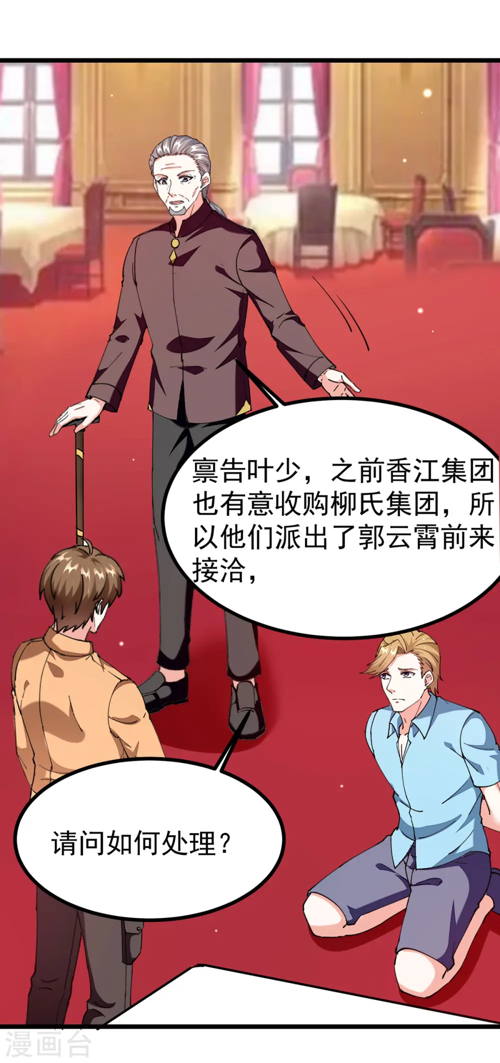 第295话 成功收购 第13页