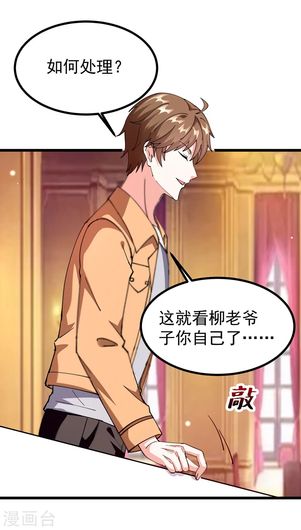 第295话 成功收购 第14页
