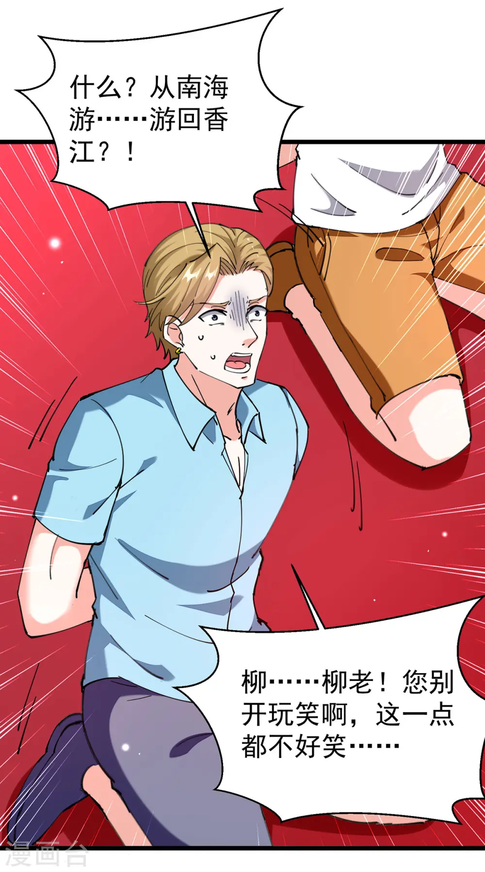 第295话 成功收购 第17页