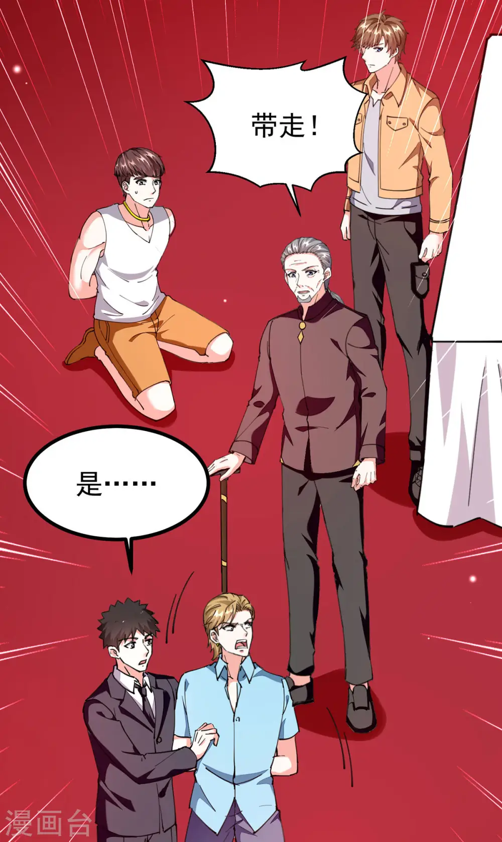 第295话 成功收购 第19页