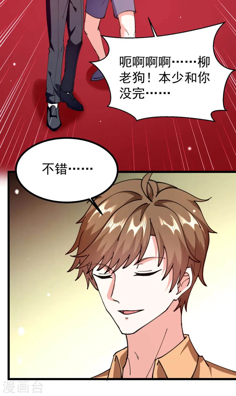 第295话 成功收购 第20页